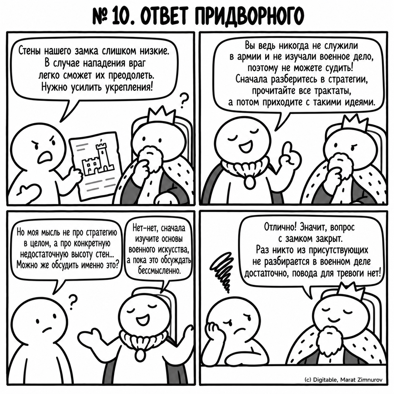 67 логических и когнитивных ошибок - 18